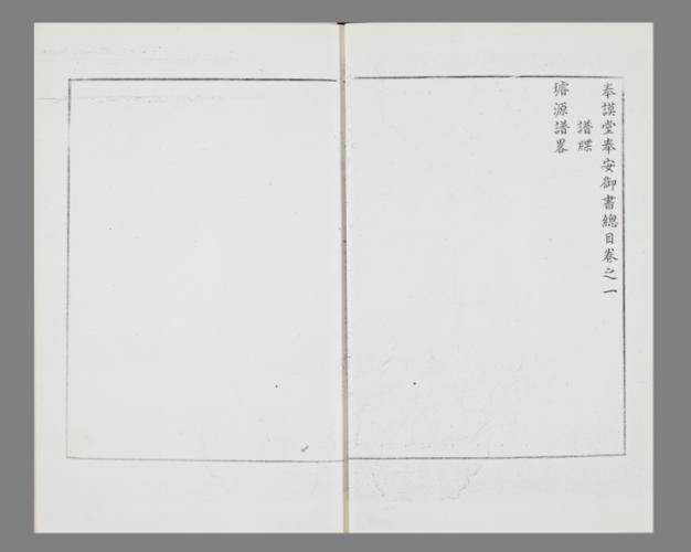 K2-5131_001_奉謨堂奉安御書總目_봉모당봉안어서총목_006 복사.jpg