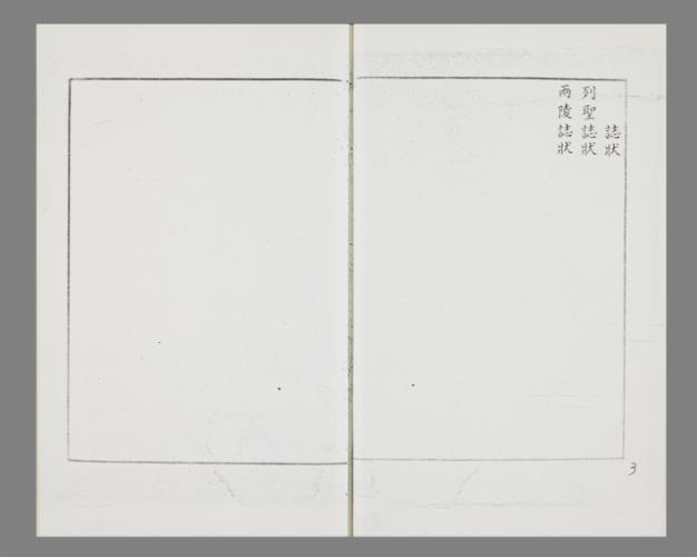 K2-5131_001_奉謨堂奉安御書總目_봉모당봉안어서총목_007 복사.jpg