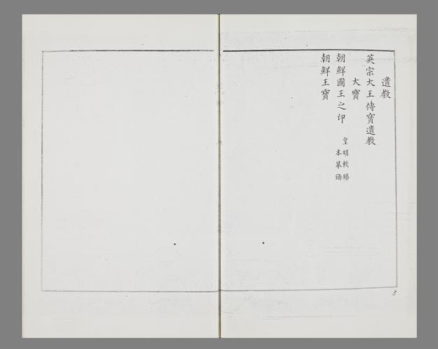 K2-5131_001_奉謨堂奉安御書總目_봉모당봉안어서총목_009 복사.jpg