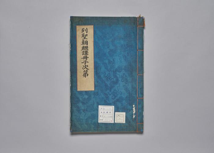 열성조계강책자차제 (1).jpg