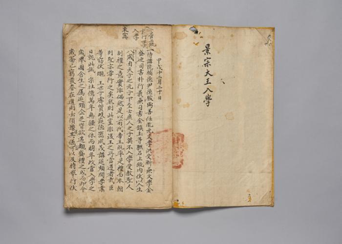 왕세자가례등록_경종입학례 (2).jpg