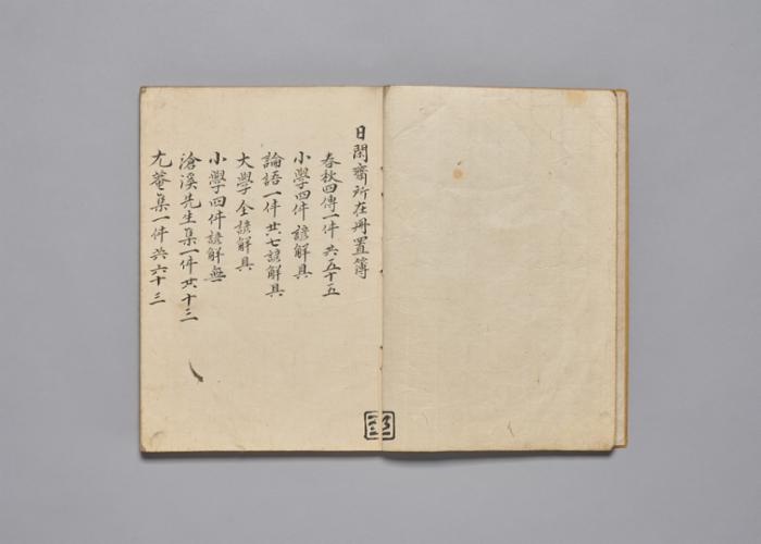 일한재 소재책 치부 (2).jpg