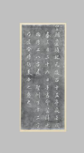 탕평비-탁본_음기.jpg