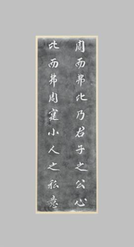 탕평비-탁본_전면.jpg