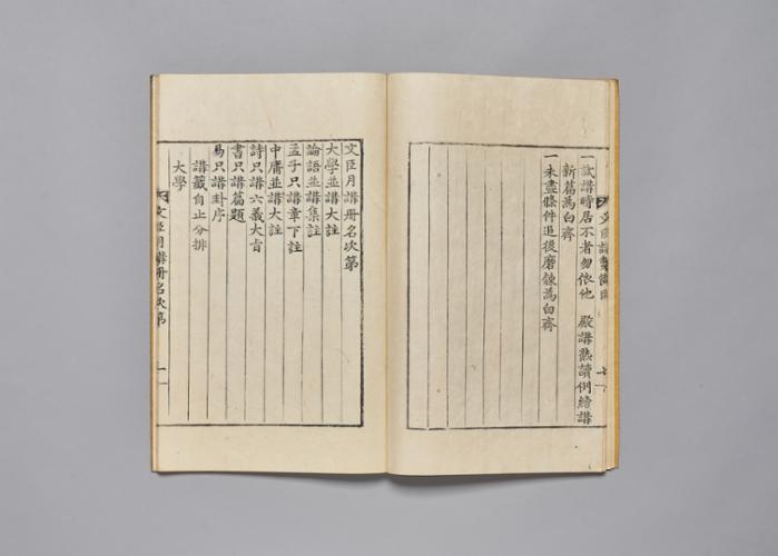 문신강제절목 (3).jpg