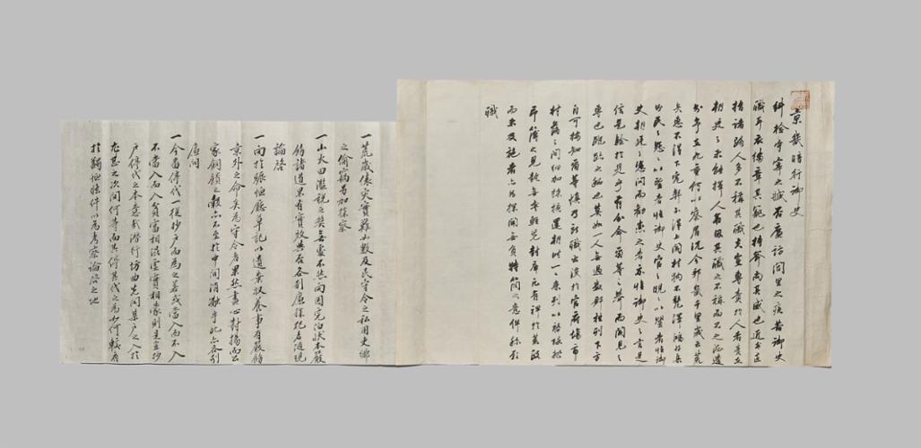 1794년 경기암행어사에게 내린 봉서