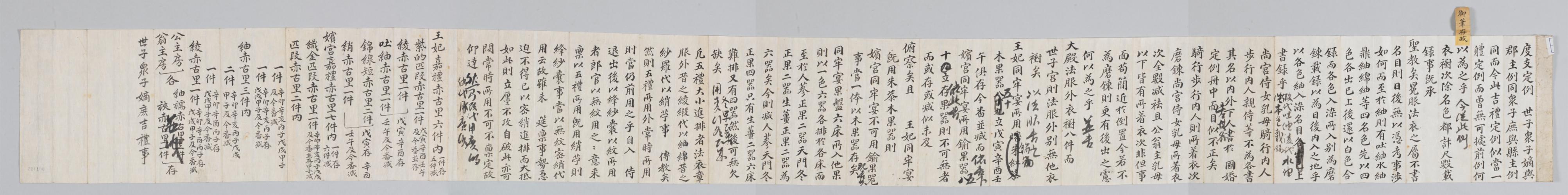1749년 영조가 길례와 가례 때 쓰이는 물목에 대해 어필존감한 초고