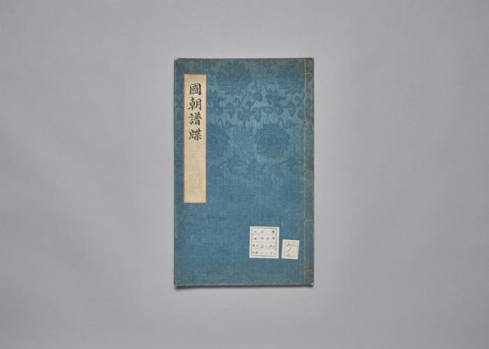 국조보첩