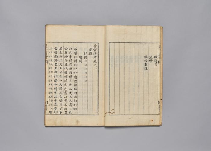 춘관통고