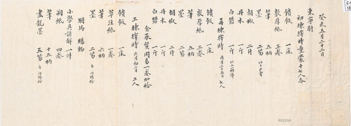 1_1823년 5월 부마 동녕위 간택기 (1).jpg