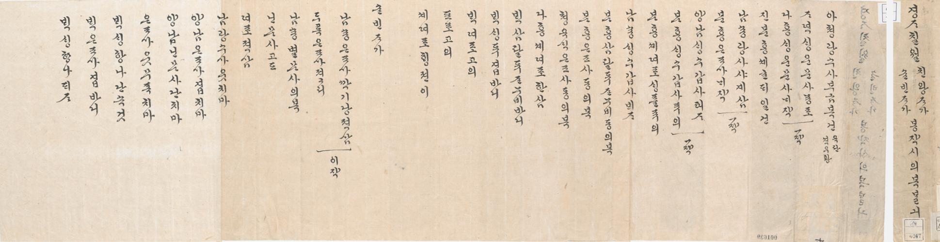 1_1900년 7월 영친왕·순빈 봉작 시 의복 발기.jpg