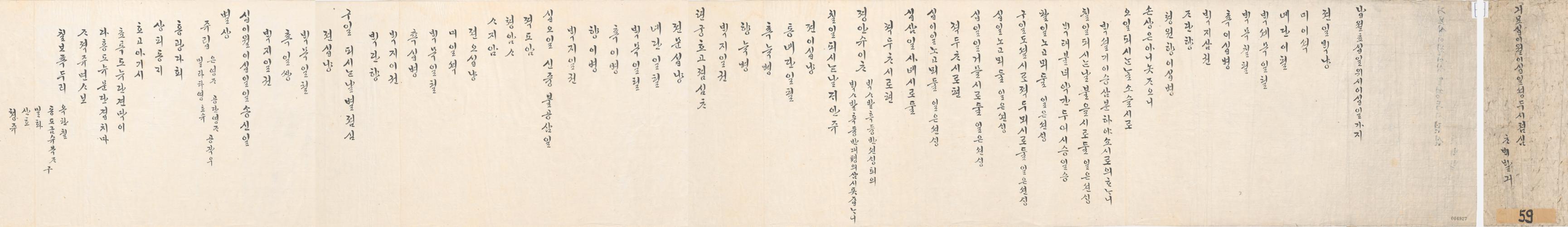 1879년 12월 왕세자 천연두 시 점심 차배 발기