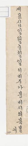 1057_1903년 11월 황귀비 책봉 시 의복 발기 (2) 뒷면.jpg